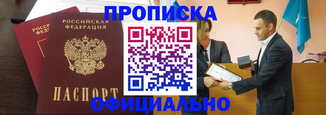 прописка паспорт в Гурьевске