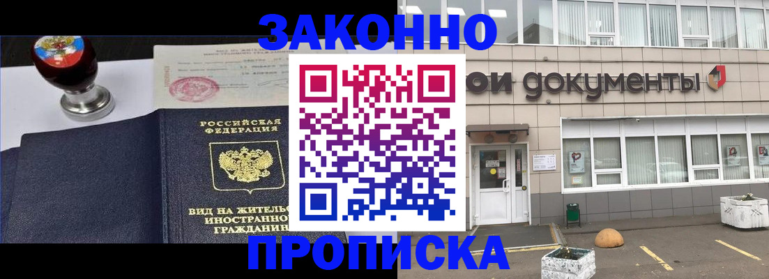 временная регистрация для школы в Гурьевске